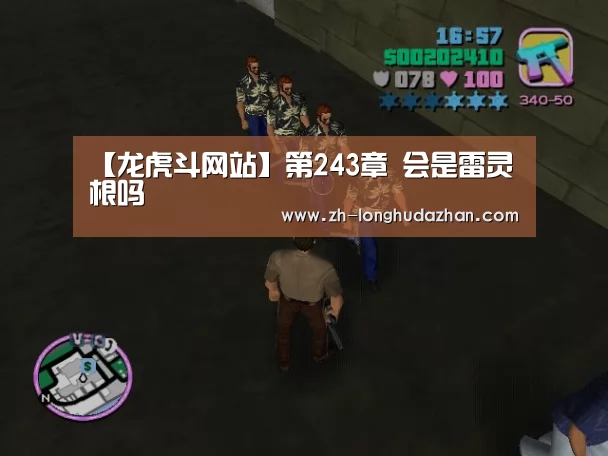 龙虎斗网站