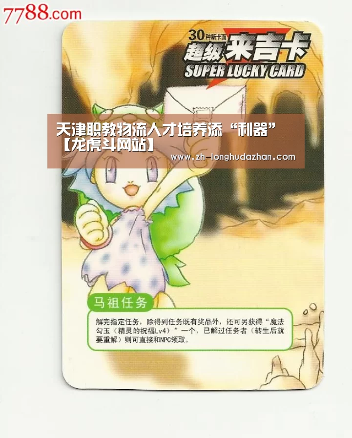 天津职教物流人才培养添“利器”【龙虎斗网站】(图3) 龙虎斗网站