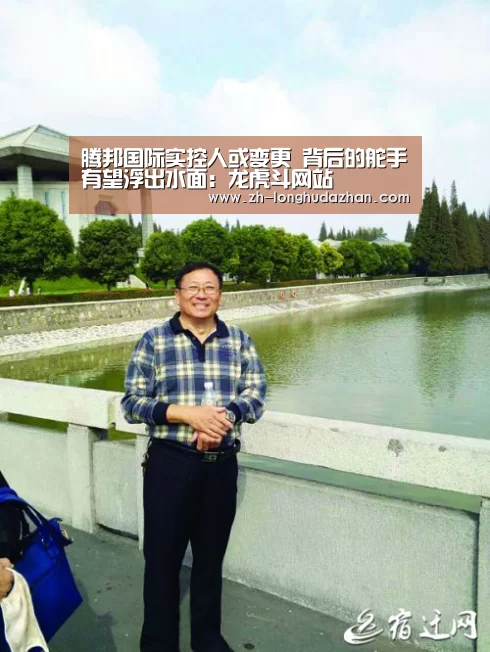 腾邦国际实控人或变更 背后的舵手有望浮出水面：龙虎斗网站