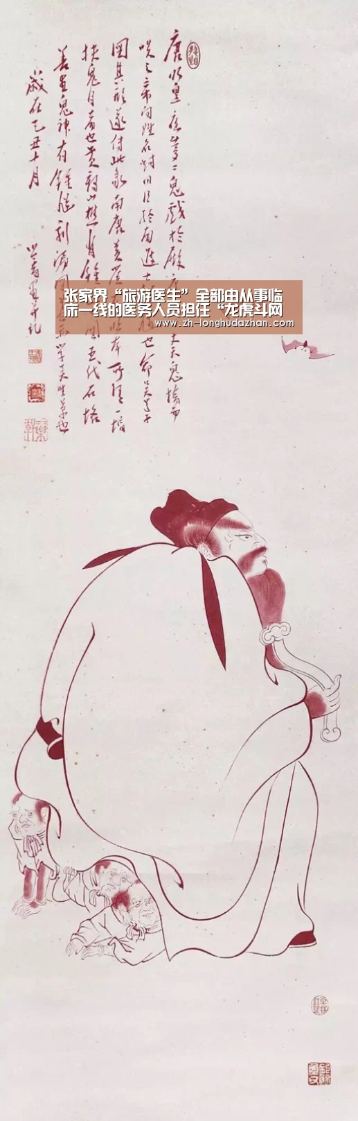 张家界“旅游医生”全部由从事临床一线的医务人员担任“龙虎斗网站”(图1) 龙虎斗网站