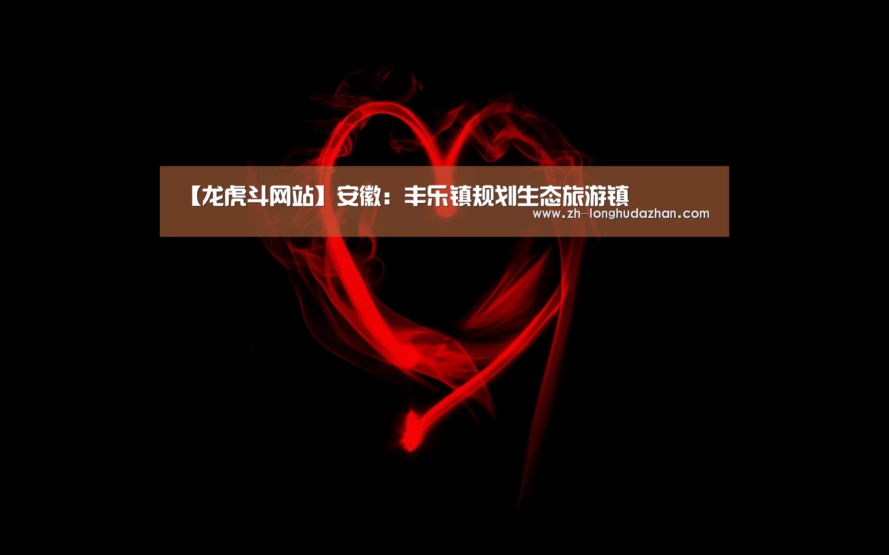 龙虎斗网站