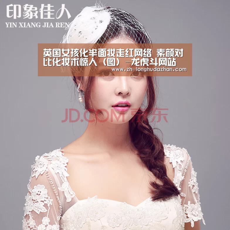 英国女孩化半面妆走红网络 素颜对比化妆术惊人(图)-龙虎斗网站(图1) 龙虎斗网站