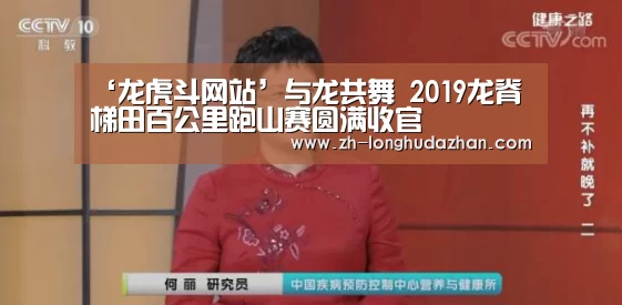 ‘龙虎斗网站’与龙共舞 2019龙脊梯田百公里跑山赛圆满收官(图1) 龙虎斗网站