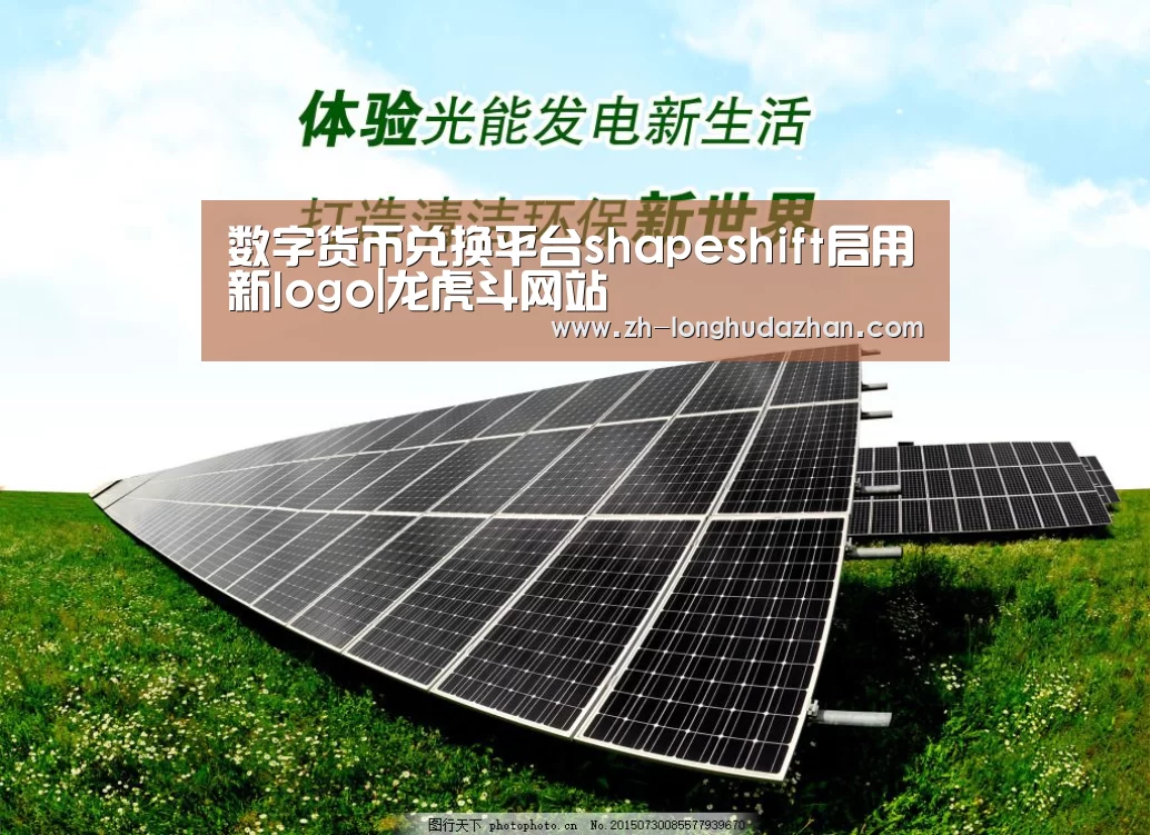 数字货币兑换平台shapeshift启用新logo|龙虎斗网站(图1) 龙虎斗网站